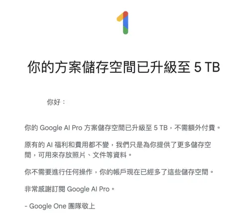 ▲Google 對台灣用戶發出升級通知。（圖／螢幕截圖）