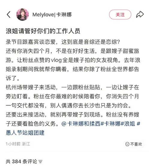 ▲有卡琳娜粉絲爆料，她疑似在參與《浪姐6》錄影期間和工作人員傳出戀情。（圖／翻攝自微博）