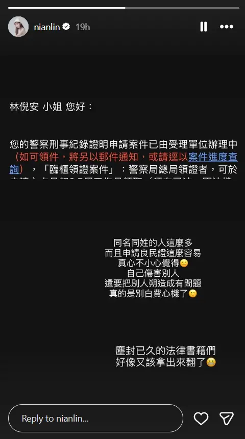 ▲林倪安秀出良民證申請截圖，發聲駁斥網友稱她是竊盜犯的爆料。（圖／Nian Lin 林倪安IG@nianlin）