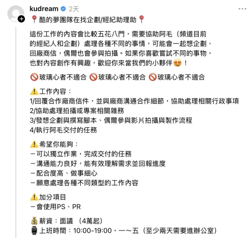 ▲酷的夢在社群公開徵才。（圖／翻攝自Threads）