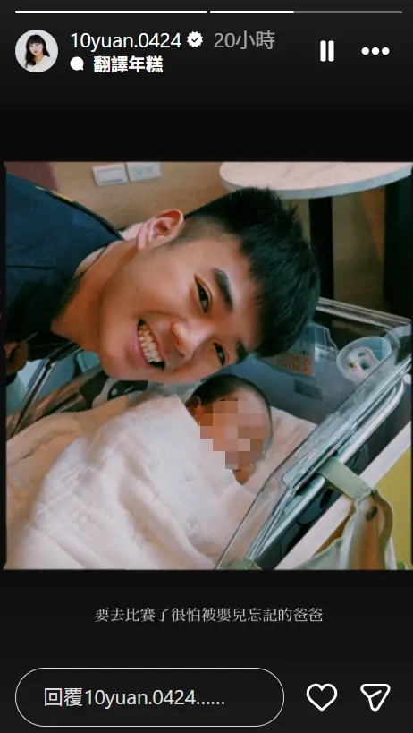 ▲王齊麟（如圖）為比賽暫時離開家，陳詩媛在IG曬父子合照。（圖／陳詩媛IG@10yuan.0424）