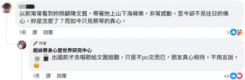 ▲趙詠華親自回應女網友的疑問。（圖／趙詠華身心靈世界研究中心臉書）