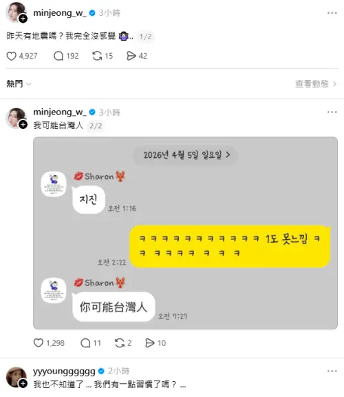 ▲南珉貞PO出經紀人通知她有地震的訊息截圖，表示自己沒感覺，就連李雅英都現身留言區，直呼習慣了。（圖／南珉貞Threads@minjeong_w_）