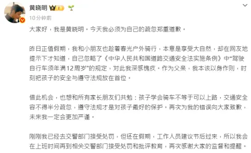 ▲黃曉明道歉聲明全文。（圖／黃曉明微博）