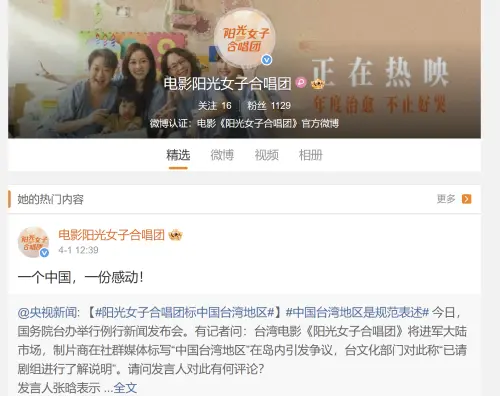 《陽光女子合唱團》領補助卻轉發統戰文　文化部：討論退回補助