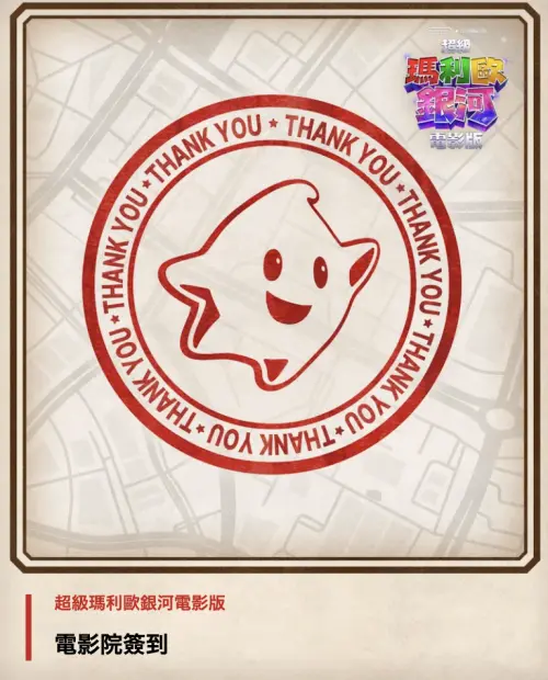 ▲在手機中下載「Nintendo Today」APP 掃描 QR Code，就能獲得《超級瑪利歐銀河電影版》禮物。（圖／任天堂）