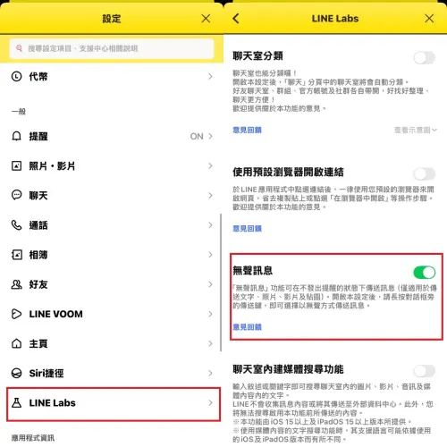 ▲LINE無聲訊息設定操作步驟 · 依序點選「主頁」＞「設定」＞「LINE Labs」 · 開啟「無聲訊息」功能 · 於聊天室內長按訊息傳送鍵後，選擇「無聲訊息」。（圖／記者潘毅攝）