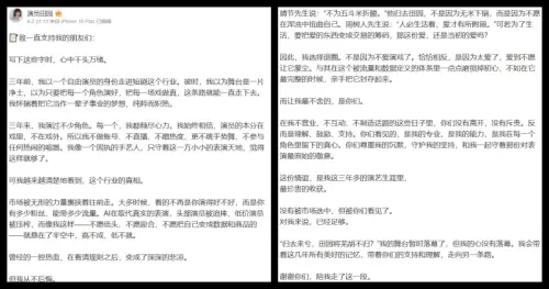 ▲田園發文宣布退圈，並揭露了行業真相。（圖／微博@演員田園）