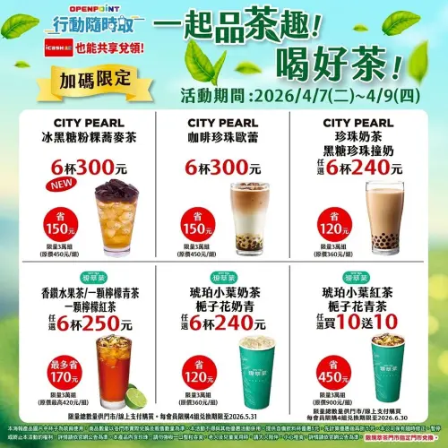 ▲7-11每月7號「一起品茶趣」優惠。（圖／7-11.com.tw）