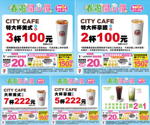 ▲7-11門市清明連假優惠至4月6日。（圖／7-11.com.tw）