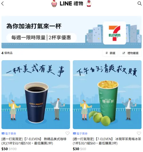 ▲「LINE禮物」推出7-11電子票券可送禮自用，形同另類寄杯。（圖／翻攝畫面）