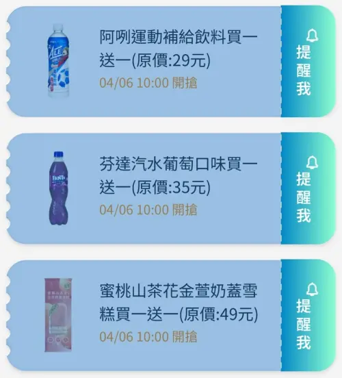 ▲全家APP首頁「優惠趣」開搶優惠券。（圖／手機截圖）