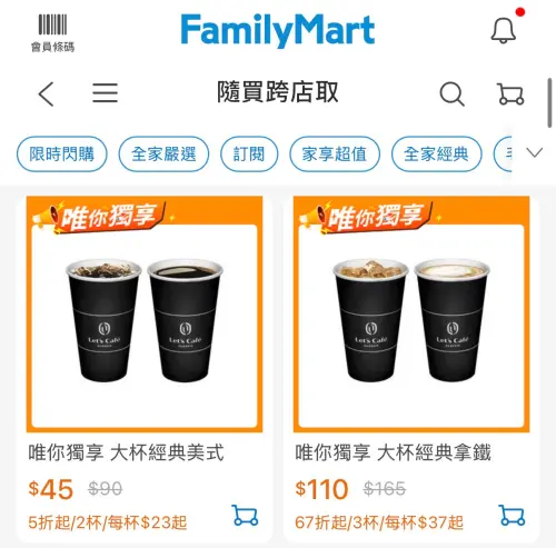 ▲全家APP寄杯優惠至4月6日。（圖／翻攝畫面）