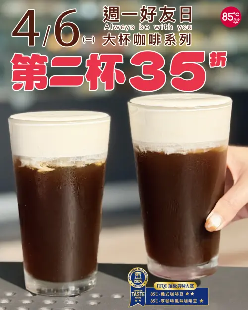 ▲85度C周一好友日，4月6日當天大杯咖啡系列第2杯3.5折，大杯拿鐵平均66元。（圖／業者提供）