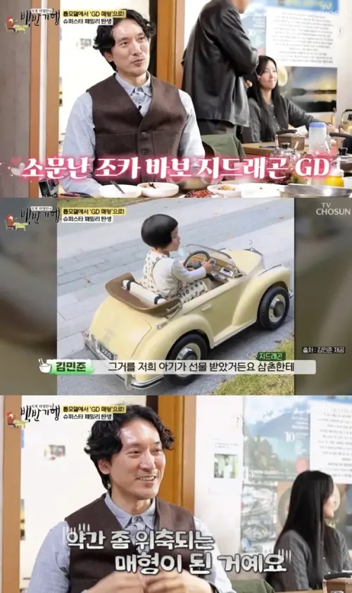 ▲金敏俊是G-DRAGON（GD）的姊夫，也說小舅子很疼他兒子，是名副其實的「外甥傻瓜」，但因為GD太有錢，想塞給他零用錢都沒辦法。（圖／YouTube@TVCHOSUN - TV조선）