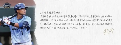 ▲林哲瑄引退日，寫給媒體的信。（圖／悍創運動行銷提供）