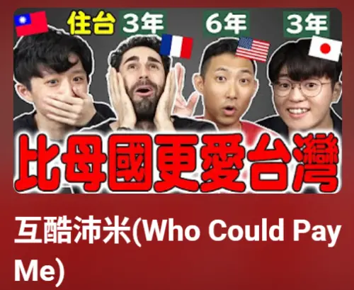 ▲酷（左2）與Hook（左1）曾與其他兩位網紅共同拍影片，但至今已5年沒更新。（圖／YouTube@tommytommyjapan）