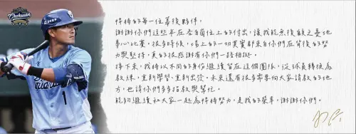 ▲林哲瑄引退日，寫給悍將幕後工作人員的信。（圖／悍創運動行銷提供）