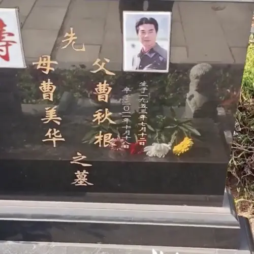 ▲一名中國網友在掃墓時發現曹秋根的墳墓。（圖／翻攝自微博）
