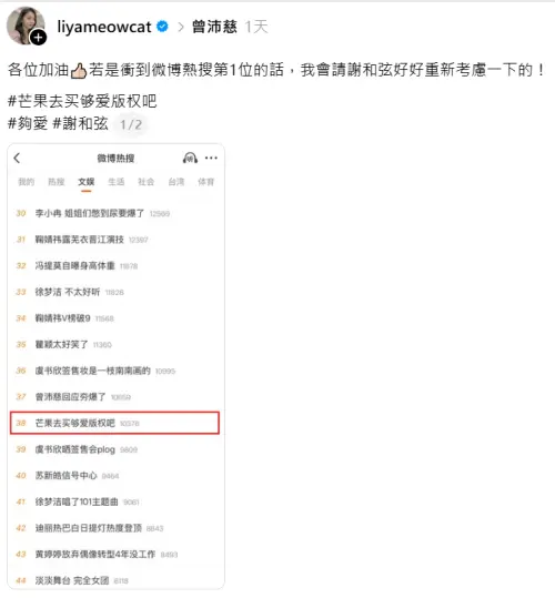▲陳緗妮鬆口表示，若是「芒果去買夠愛版權吧」衝到微博熱搜第一，就會請謝和弦好好重新考慮一下。（圖／陳緗妮Threads@liyameowcat）