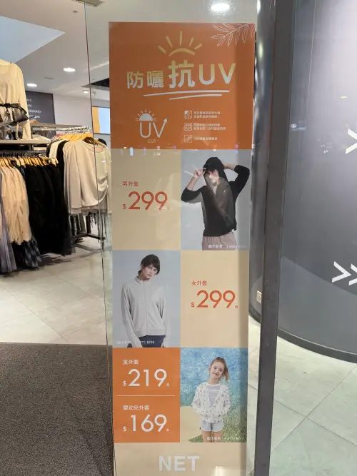 ▲NET也主打防曬外套單品。（圖／記者蕭涵云攝）