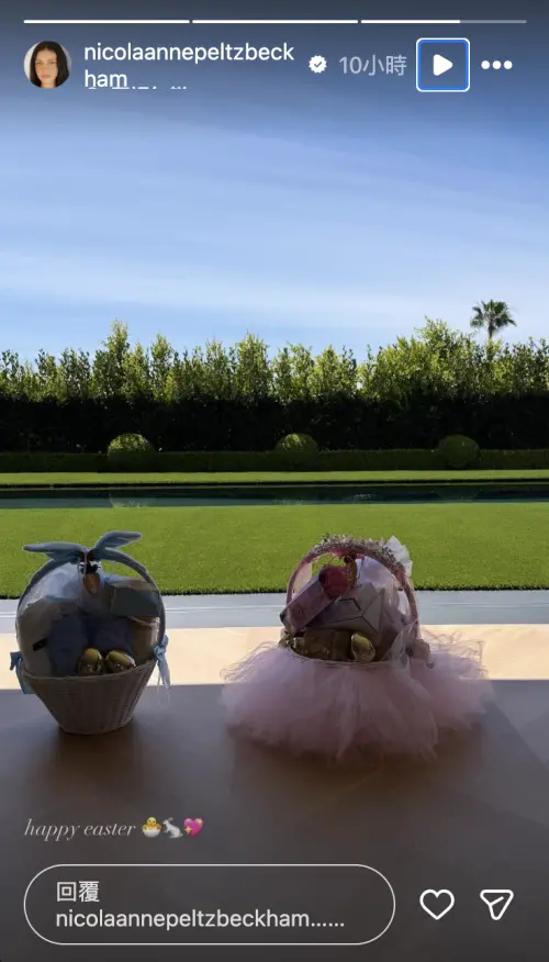 ▲妮可拉佩茲發布的復活節禮物圖片，只見禮物只有兩籃，似乎是她和老公布魯克林各一，完全沒理會布魯克林在英國的家人。（圖／摘自 IG@nicolaannepeltzbeckham）