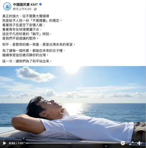 國民黨喊「和平才能躺平」聲量飆　網分析：翻車翻得很大聲