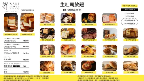 ▲SAKImoto嵜本100分鐘生吐司吃到飽活動菜單。（圖／SAKImoto嵜本生吐司專賣店FB）