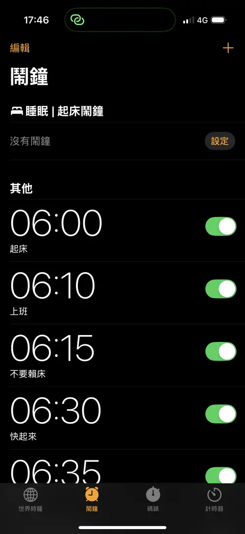 ▲早上難以起床，是不少人共同的苦惱。（圖／翻攝自iPhone）