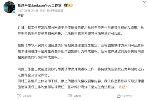 ▲易烊千璽肖像權遭盜用喊話要開告。（圖／翻攝自微博）
