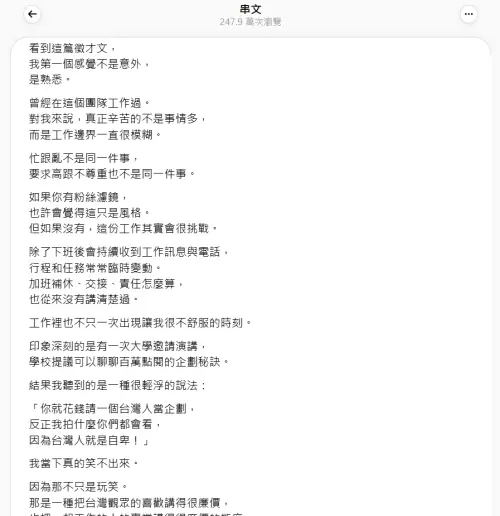 ▲前員工的爆料在網路上引起熱議，超過247萬人觀看。 （圖／ 翻攝自Threads）