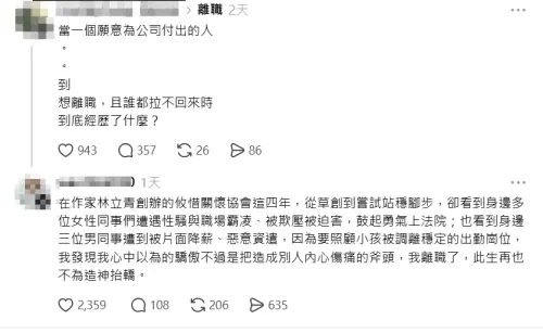 ▲前員工公開指控攸惜關懷協會存在的職場黑幕。（圖／翻攝自Threads）