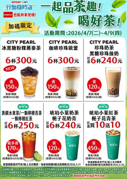 ▲7-11自4月7日至4月9日推出琥珀小葉紅茶、梔子花青茶買10送10。（圖／業者提供）