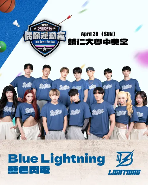 ▲藍隊取名走帥氣風，最終確定隊名為「藍色閃電」。（圖／踢帕娛樂 提供）