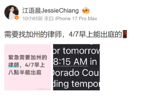 ▲江語晨今日凌晨突然發文找在加州的律師。（圖／微博@江語晨JessieChiang）