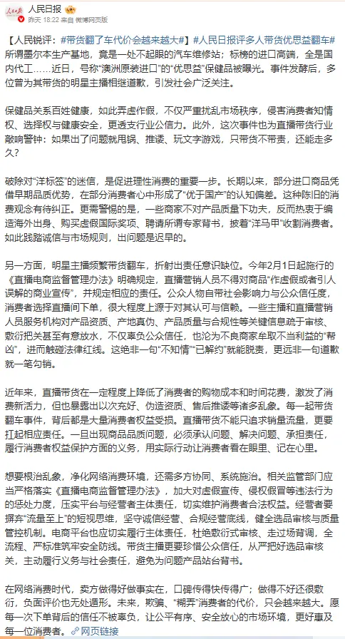 ▲中國官媒痛批藝人帶貨沒有把關好品質的行為。（圖／微博@人民日報）