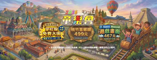 ▲小人國4月連續三個週日（4月12日、19日、26日）推出「全民返校日」活動，活動期間，凡穿著台灣學校正式制服，並有明確校名或校徽辨識者，無論年齡皆可免費入園。（圖／小人國臉書）