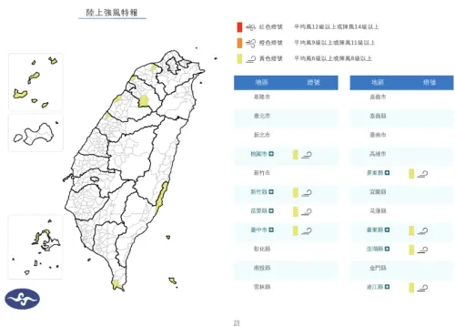 ▲鋒面通過影響，桃新苗栗、臺中、屏東、臺東、澎湖、連江局要注意平均風6級以上或陣風8級以上發生的機率。（圖／中央氣象署）