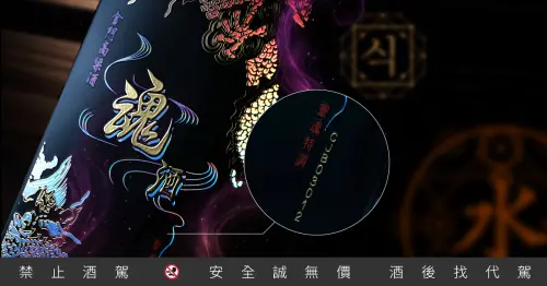 ▲魂酒瓶身刻有源自於鄭主廚親選酒號碼的編號，更顯獨一無二。（圖／黑松提供）
