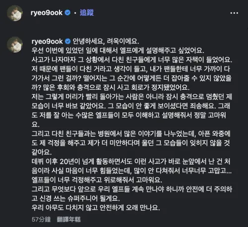 ▲厲旭發文還原SJ演唱會釀出意外當下，自己嚇到愣住，同時跟粉絲道歉。（圖／IG@ryeo9ook）