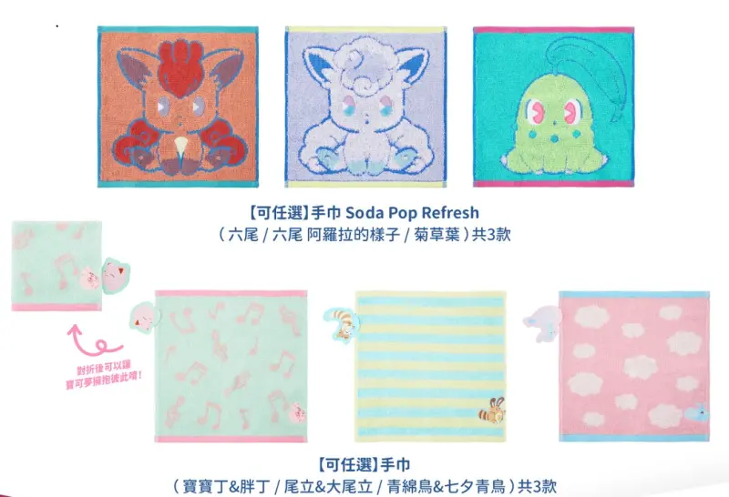 台灣寶可夢中心上架28款新品！超可愛六尾手巾、4款桌遊4/11開賣
