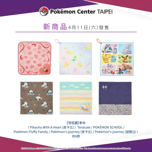 ▲台灣寶可夢中心（Pokémon Center TAIPEI）即將開賣手巾商品。（圖／IG@pokemon_taiwan）