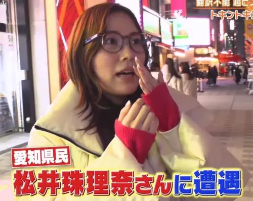 ▲松井珠理奈（如圖）不但大方表明身分，還親切說明名古屋當地方言的用法。（圖／日本電視台 《翻訳不能！超ピンポイント用語》）