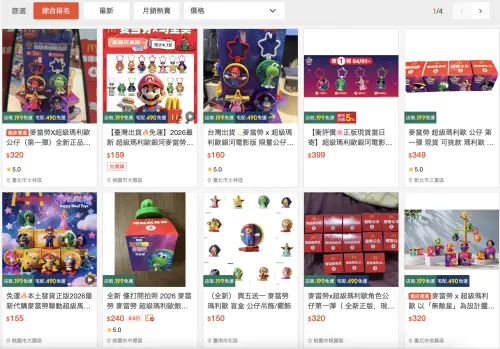 ▲蝦皮購物官網上，不少麥當勞瑪利歐公仔轉售賣場。（圖／翻攝自蝦皮購物官網）