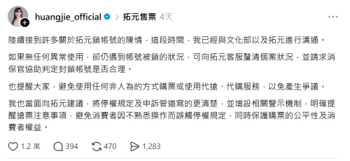 ▲黃捷收到粉絲陳情後，出面向文化部以及拓元溝通爭議。（圖／黃捷Threads＠huangjie_official）
