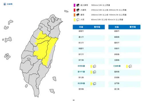 ▲今日苗栗、台中、南投及花蓮山區有局部大雨發生的機率，影響時間為8日白天。（圖／中央氣象署www.cwa.gov.tw/）