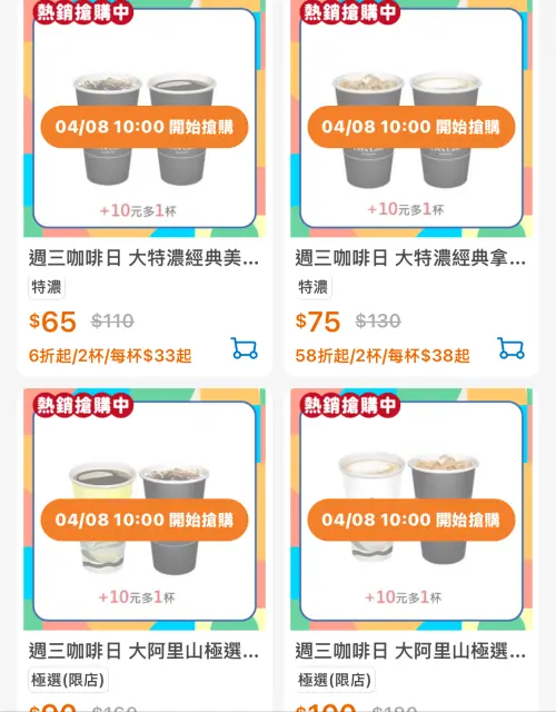 ▲全家周三咖啡日，特濃咖啡／單品咖啡10元多一杯。（圖／翻攝自APP）