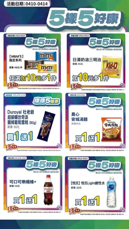 ▲全家五樣五好康4/10~4/14。（圖／全家提供）