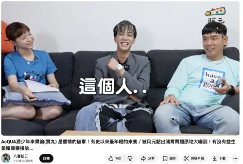 ▲網紅「八寶粉元」曾在YT頻道分析李秉諭（中）命盤中的有破軍命格，藏著過人的體貼與重情特質，細心的暖男特質，寫在命盤裡。（圖／翻攝自八寶粉元@YouTube）