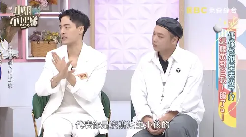 ▲朱宇謀（左）登上節目《小姊不熙娣》，自豪精子量充沛。（圖／翻攝自《小姐不熙娣》YouTube）